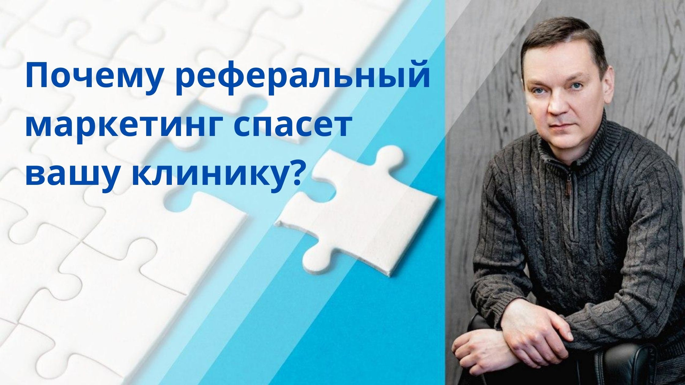 Реферальный маркетинг: почему рефералы спасут ваш бизнес?