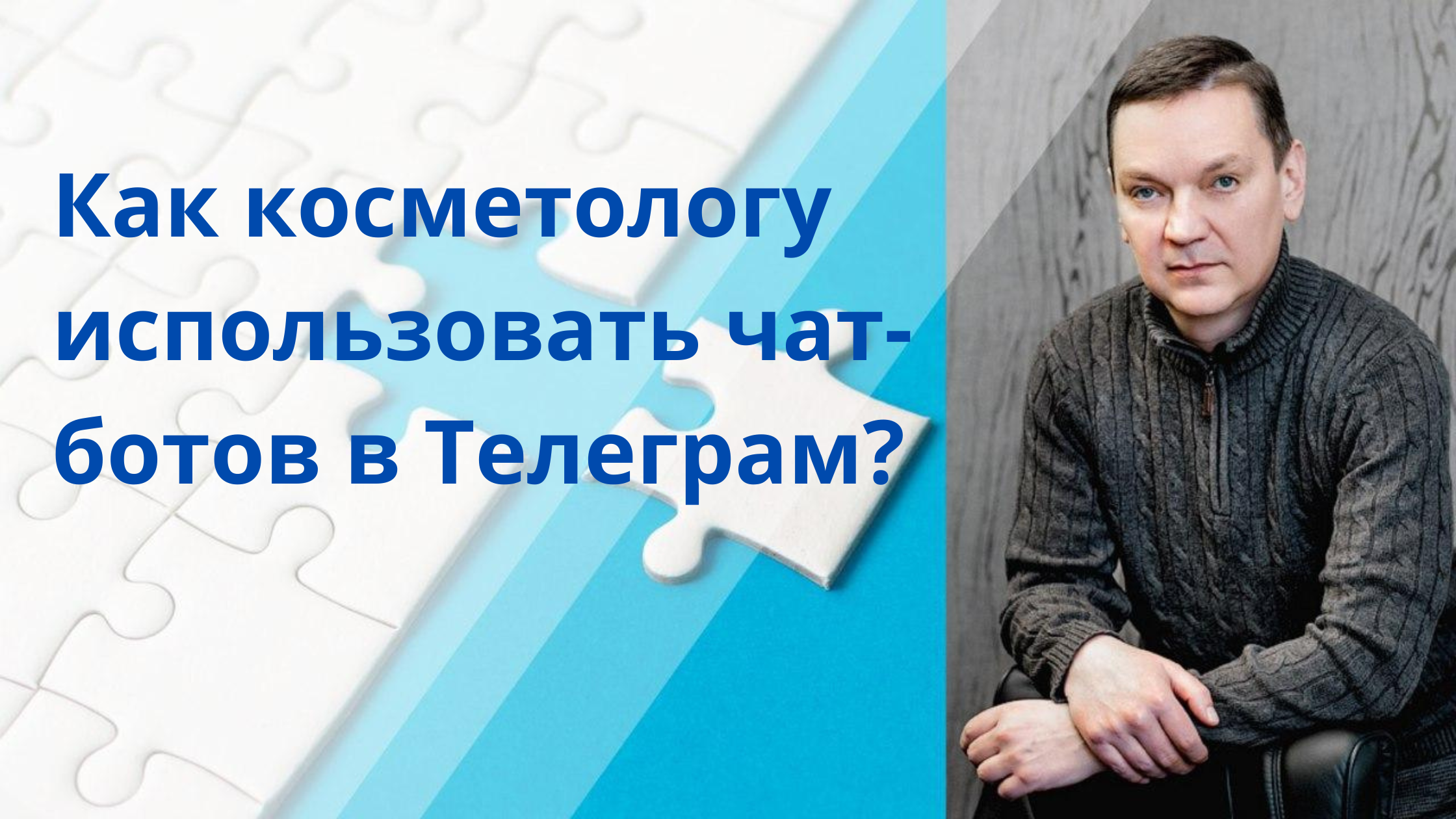 Чат-бот в Телеграм для косметолога: как написать сценарий и настроить