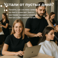 Как бьюти-мастерам использовать Авито для получения стабильного потока клиентов и избежать страхов при оформлении профиля