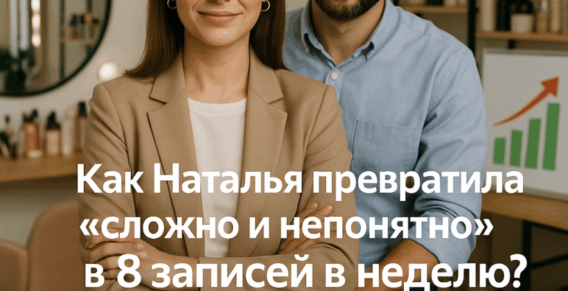 Как косметолог Наталья взяла Авито в свои руки и закрыла расписание на 8 новых клиентов в неделю: ее история успеха