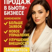 Как увеличить заявки с Авито: реальные цифры, которые доказывают эффективность нового подхода для бьюти-мастеров