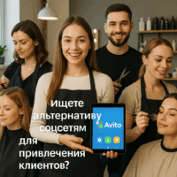 Успех без лайков: как Авито помогает бьюти-мастерам находить клиентов без соцсетей