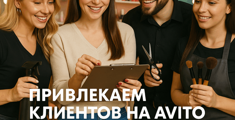 5 привычек успешных мастеров на Авито-Магнит+: как привлечь постоянных клиентов и увеличить доход